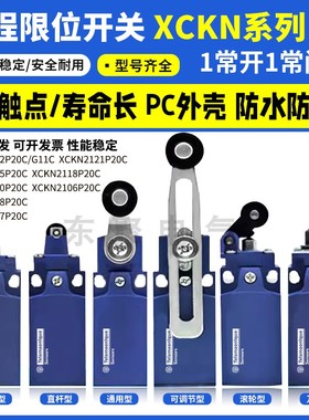 全新行程限位开关XCKN.C防水XCKN2145P20C 2102 2110 2118 2121