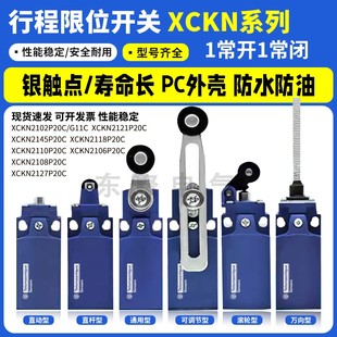 2118 2110 2121 2102 全新行程限位开关XCKN.C防水XCKN2145P20C