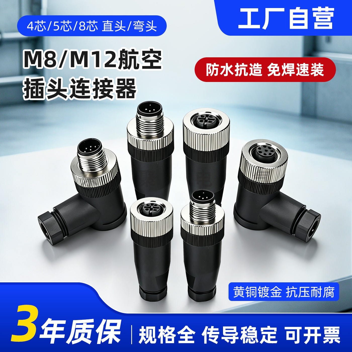 M12防水带线航空连接器4芯5芯8芯图片