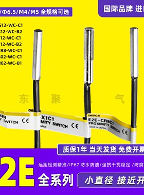 小直径接近开关E2E-S05S12-WC-C1/C2/B1/B2 E2E-C04S12-WC-B1/C1