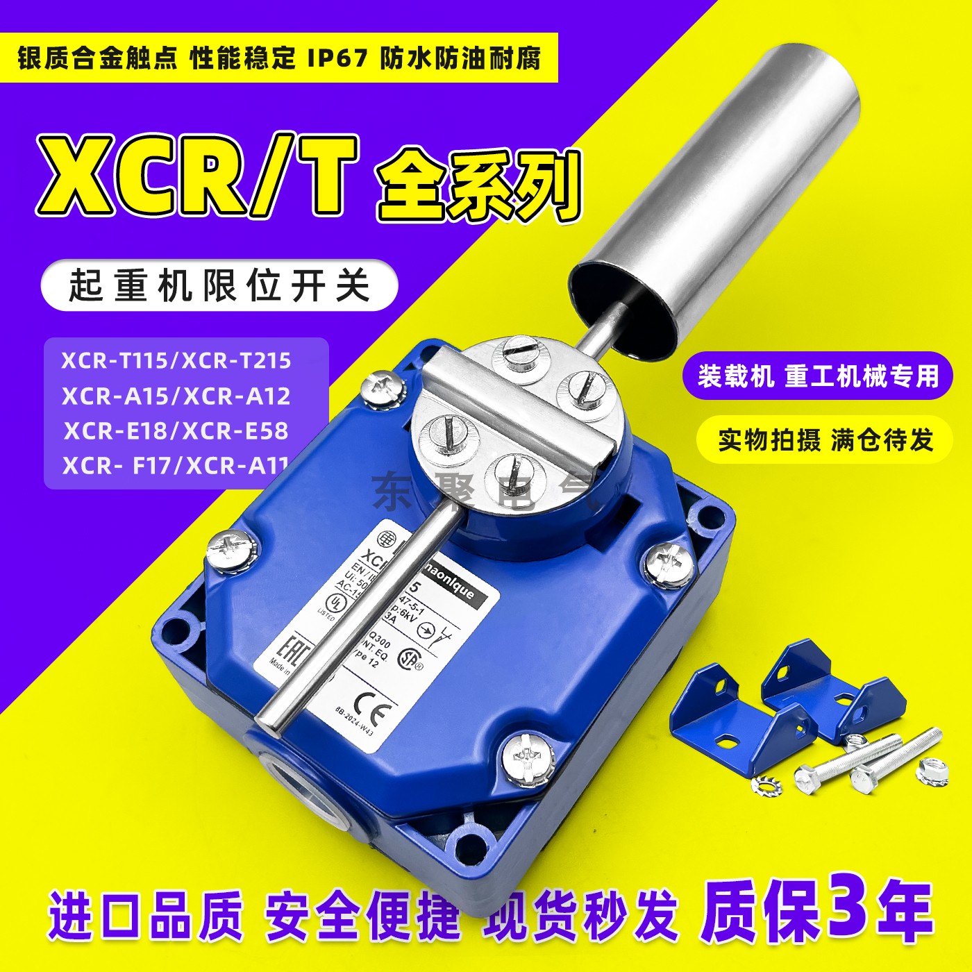 起重机跑偏开关XCRA15/XCRT115