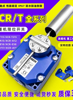 全新起重机跑偏限位开关重负荷XCRA15/XCRT115/XCRT215/E18/F17