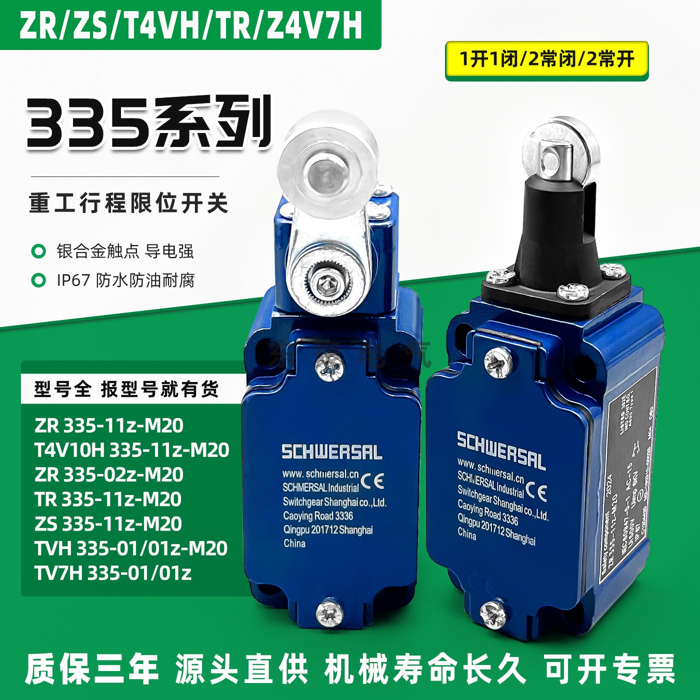 限位开关ZRZS335-11z-02z-M20