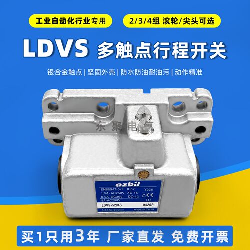 限位开关LDVS-5204SLDVS-5214S
