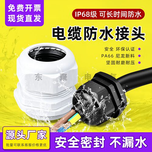 防水接头电线密封固定锁母M16M20