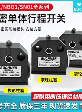 安士能原装进口组合行程开关NB01D556-M N01R550-M NB01K556-M