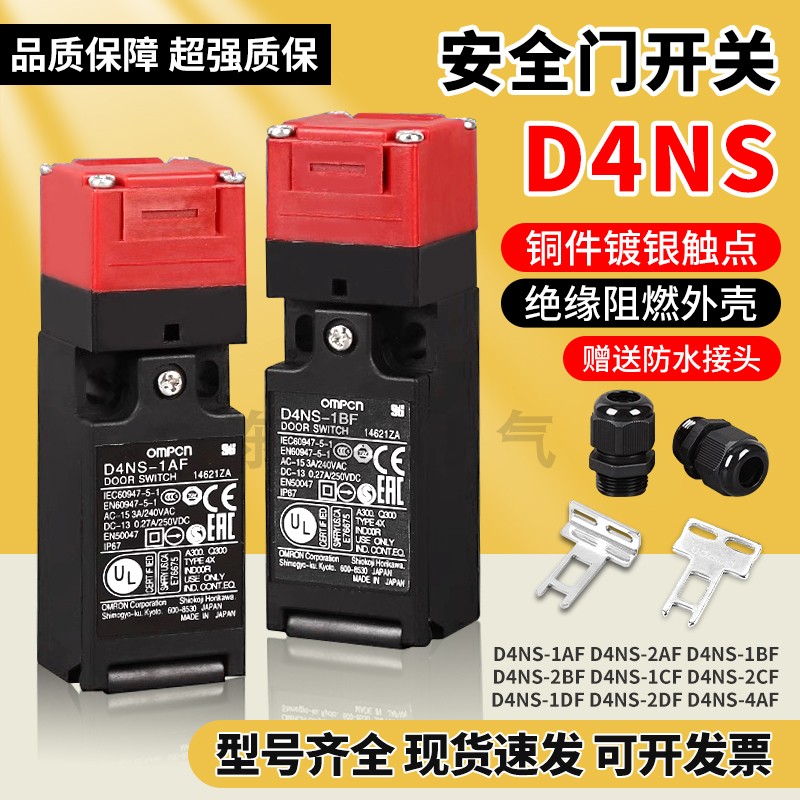欧姆龙款安全门开关D4NS-1AF