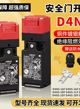 全新安全门开关D4NS-1AF 1BF 1CF限位开关2AF 1DF 8AF 1EF 1FF