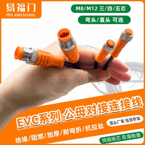 IFM易福门接近开关连接线EVC信号线公母对接插头M12 M8都有现货