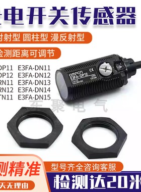 欧坶龙光电开关传感器E3FA-DN DP11 12 RN RP TP TN 21 23-L/D