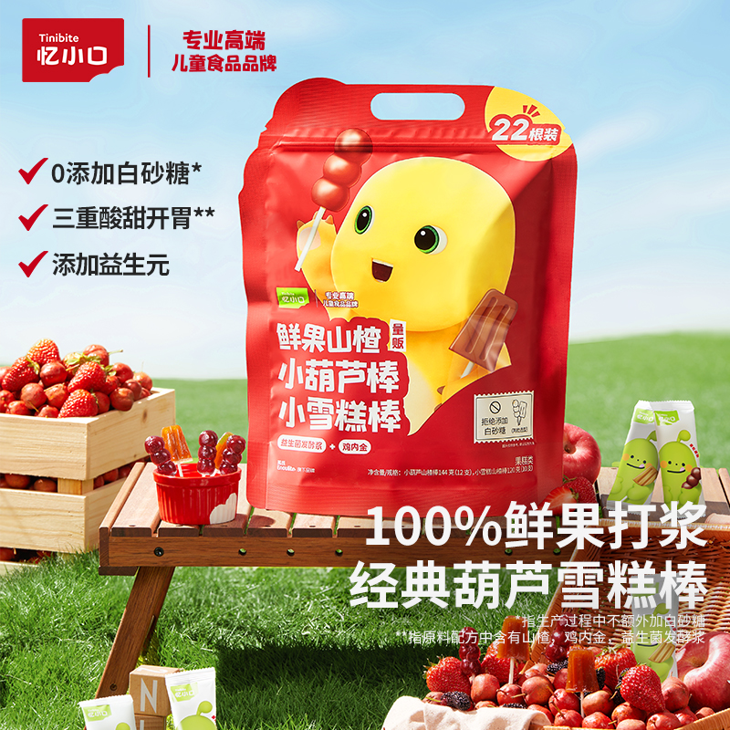 英氏忆小口儿童葫芦雪糕山楂棒零食无添加