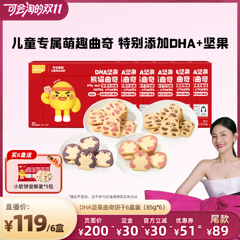英氏忆小口DHA曲奇饼干儿童零食