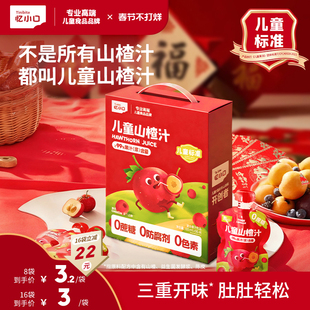 【年货优选】英氏忆小口山楂果汁饮料儿童山楂汁儿童标准健康零食