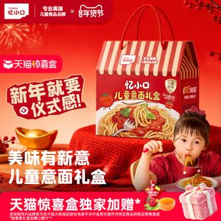 【天猫惊喜盒】英氏忆小口儿童小小意面亿小口早餐番茄肉酱面条