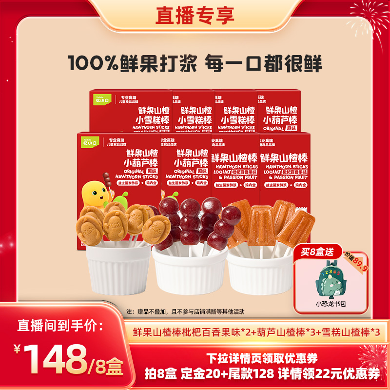 【先加购 13号付定】忆小口英氏山楂棒棒糖儿童零食