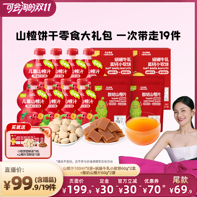 忆小口0白砂糖山楂饼干儿童零食