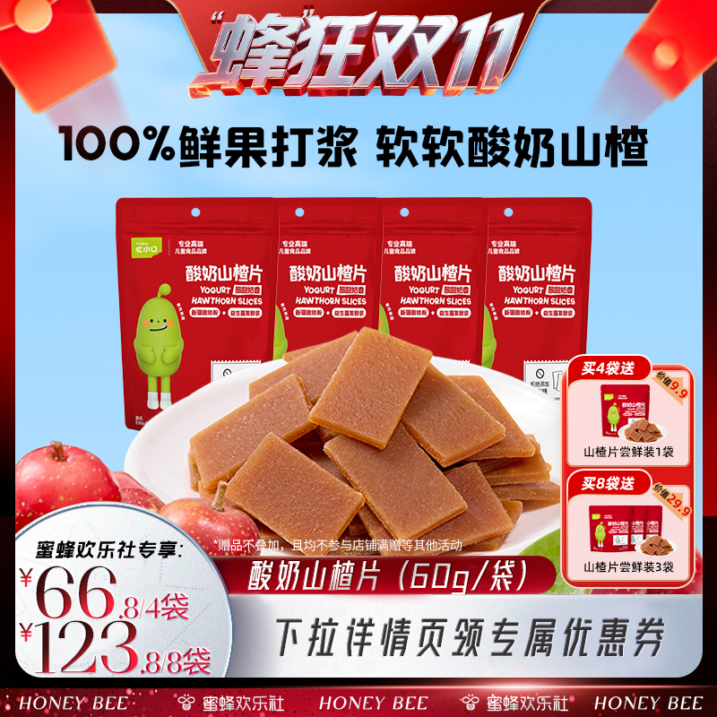【蜂狂双11】忆小口英氏鲜果山楂酸奶片无添加白砂糖山楂片