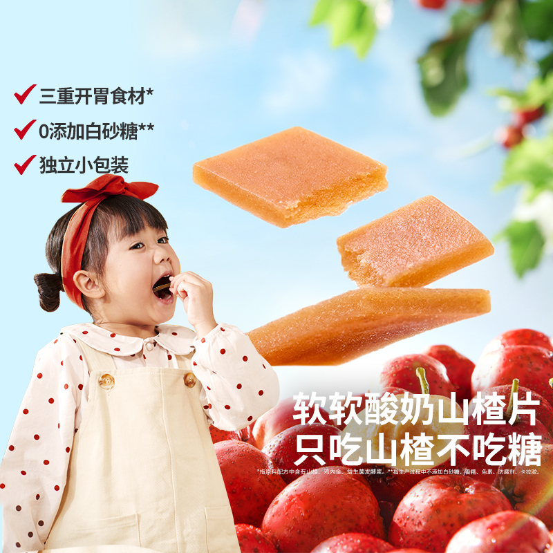 英氏忆小口酸奶山楂片独立包装0添加白砂糖儿童零食鸡内金山楂片