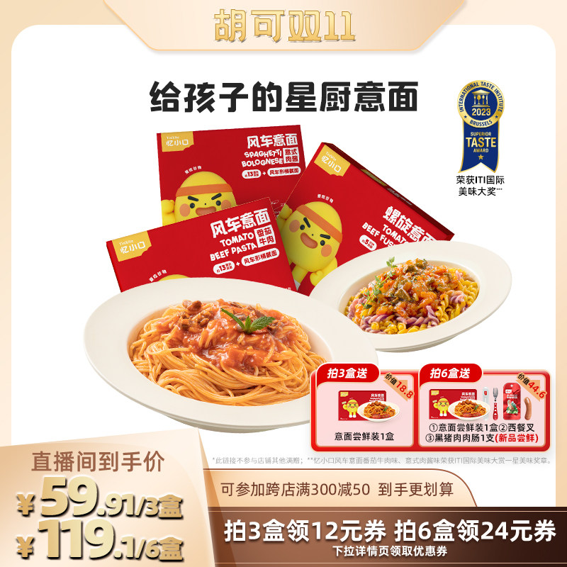 忆小口英氏儿童意面意大利面条速食方便儿童早餐番茄肉酱牛肉家用属于什么档次？