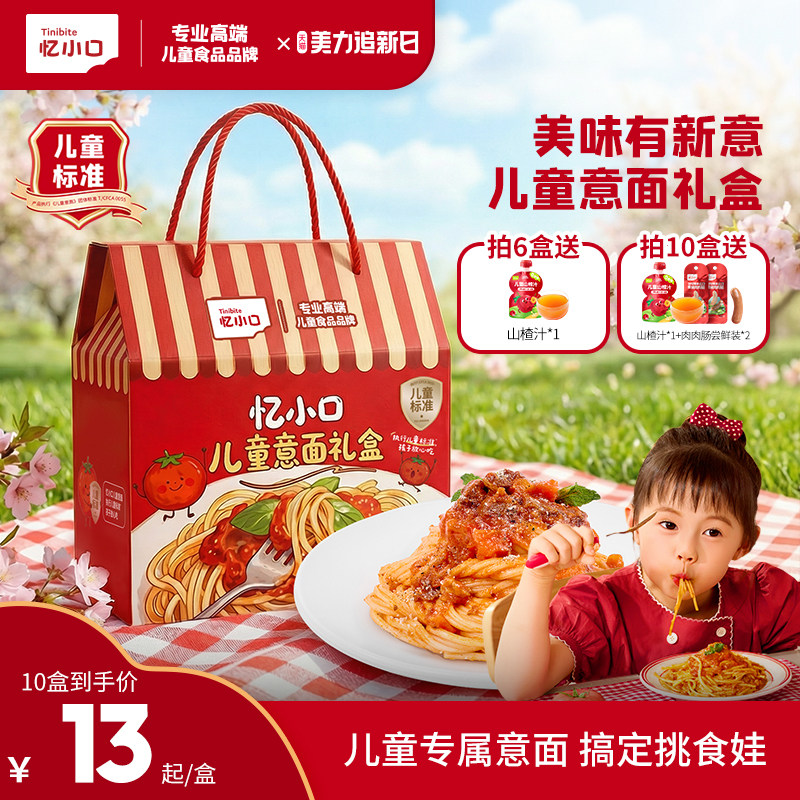 英氏忆小口儿童小小意面亿小口早餐番茄肉酱面条意大利面螺旋意面