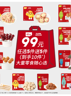 【99到手10件】英氏忆小口儿童零食任选专区山楂饼干健康零食