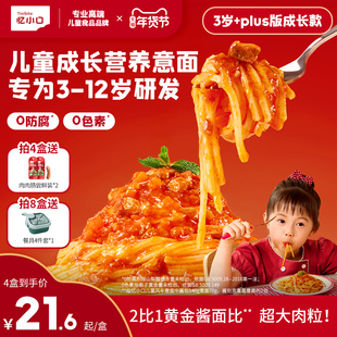 【新品上市】英氏忆小口儿童意大利面普罗旺斯番茄意面速食早餐