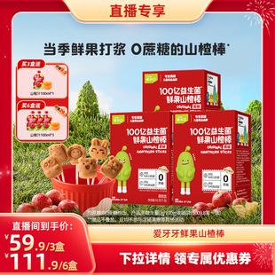 【直播间专享】英氏忆小口儿童健康零食山楂棒100亿双重益生菌