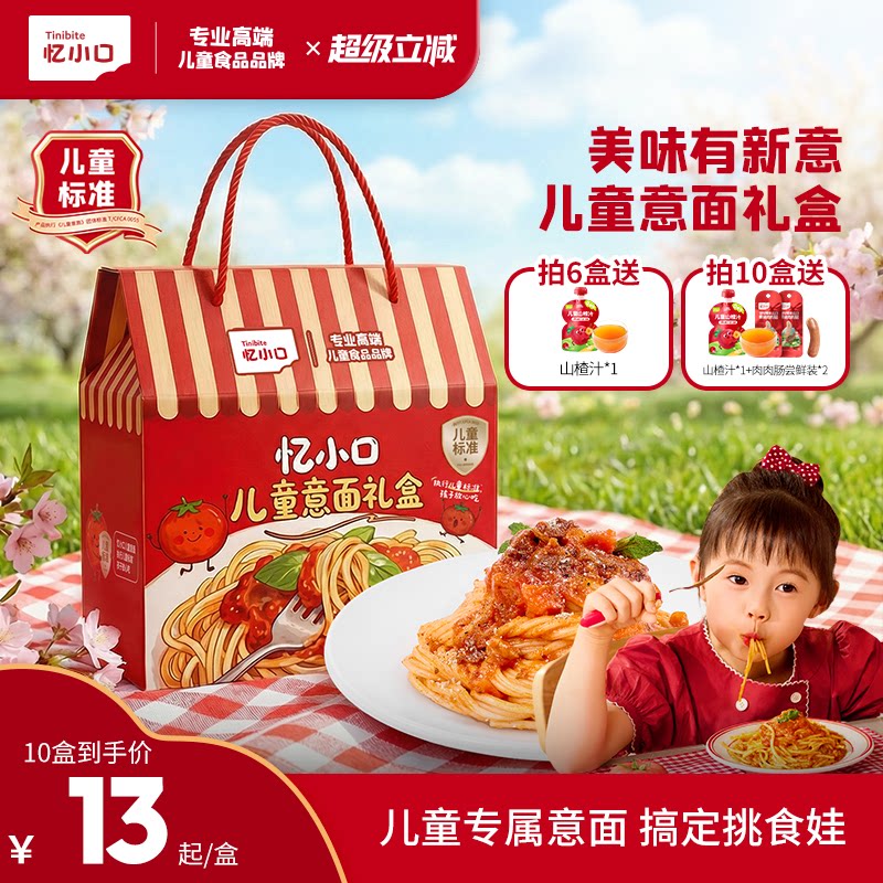 英氏忆小口儿童小小意面亿小口早餐番茄肉酱面条意大利面螺旋意面