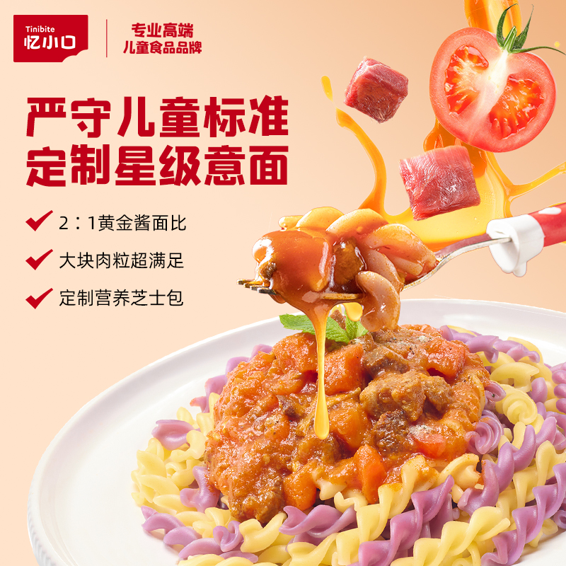 【新品上市】英氏忆小口意面螺旋意大利面儿童番茄肉酱面健康早餐