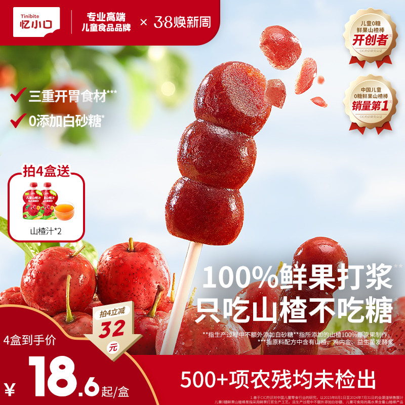 英氏忆小口山楂葫芦雪糕亿小口山楂棒棒糖儿童健康零食山楂鸡内金
