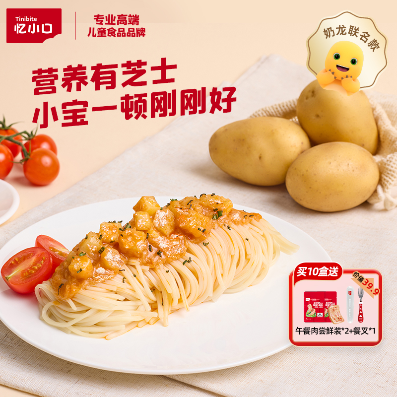 英氏忆小口儿童意面意大利面儿童营养早餐面条芝士土豆泥风车意面