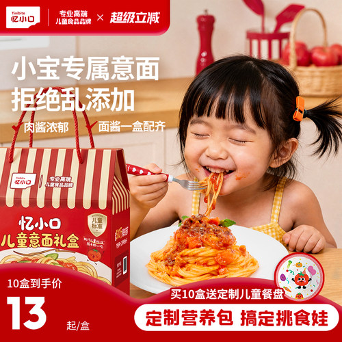 英氏忆小口儿童意面番茄意大利面