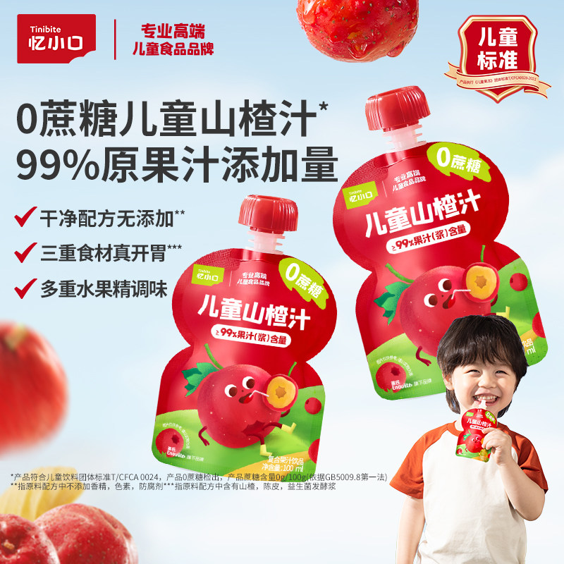 英氏忆小口山楂汁饮料儿童休闲零食山楂果汁苹果汁健康饮品,婴童食品,果汁/饮品/果冻,淘宝优惠券,粉丝福利购,淘宝优惠卷