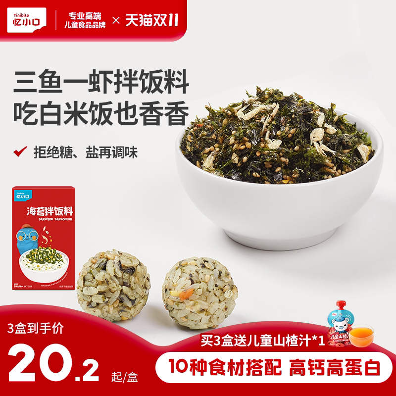 英氏忆小口三鱼一虾海苔碎拌饭料紫菜三文鱼金枪鱼儿童健康零食