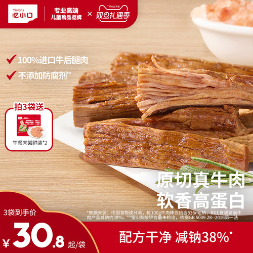 英氏忆小口原切进口即食牛肉棒