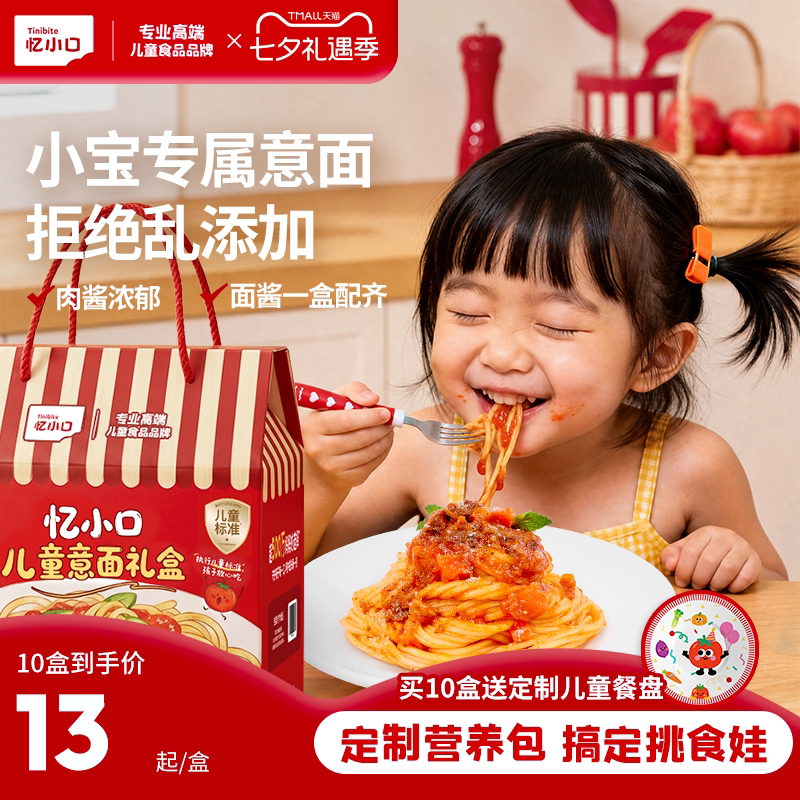 英氏忆小口儿童意面亿小口速食早餐意式番茄肉酱面条螺旋意大利面