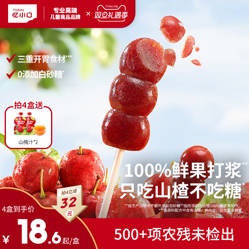 英氏忆小口小葫芦山楂棒