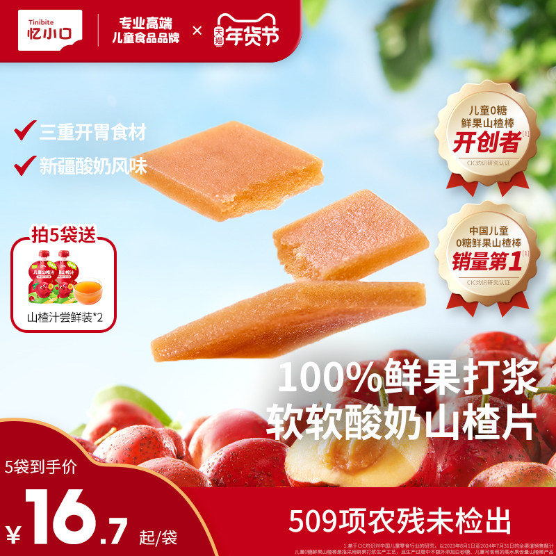 英氏忆小口鲜果山楂酸奶片山楂开胃小孩健康小零食,婴童食品,果肉条,淘宝优惠券,粉丝福利购,淘宝优惠卷