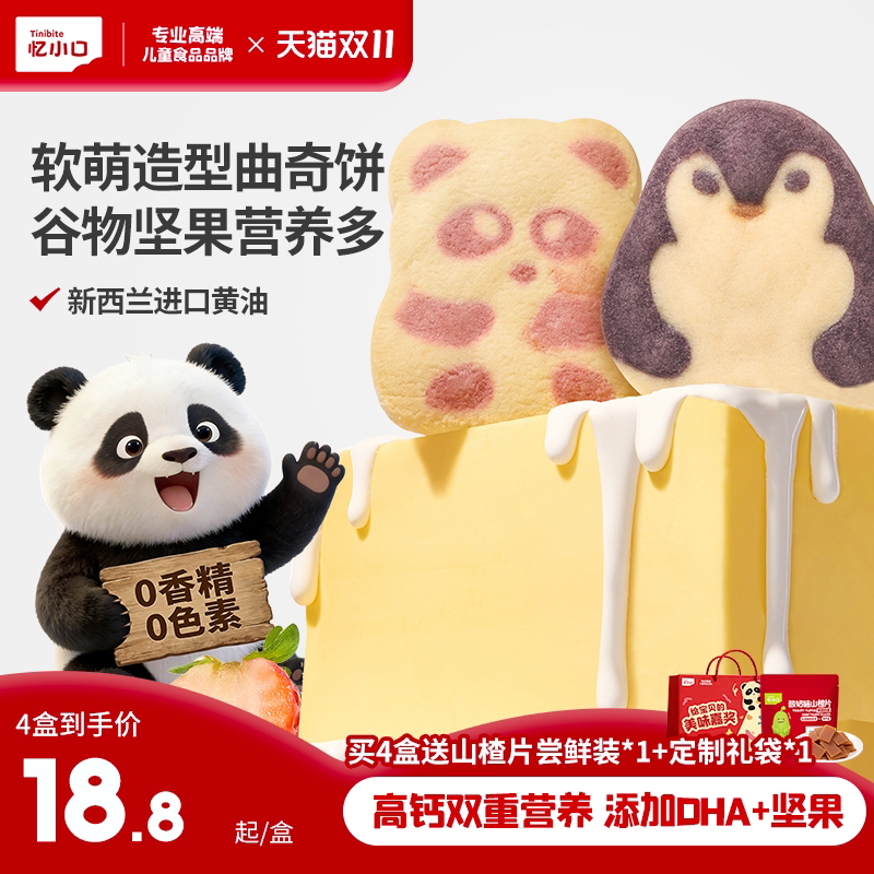 英氏忆小口曲奇饼干儿童健康零食亿小口营养饼干DHA高钙儿童食品