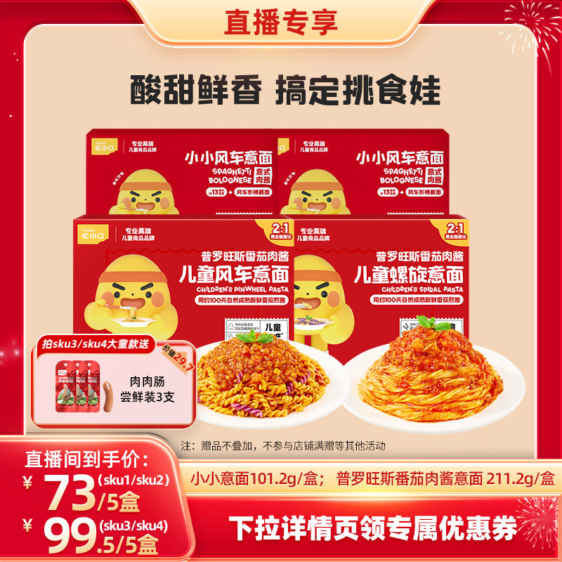 【直播间专享】忆小口英氏儿童意面意大利面