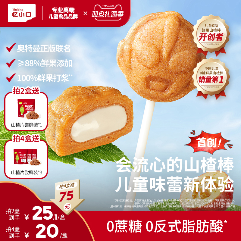 奥特曼联名英氏忆小口流心山楂棒