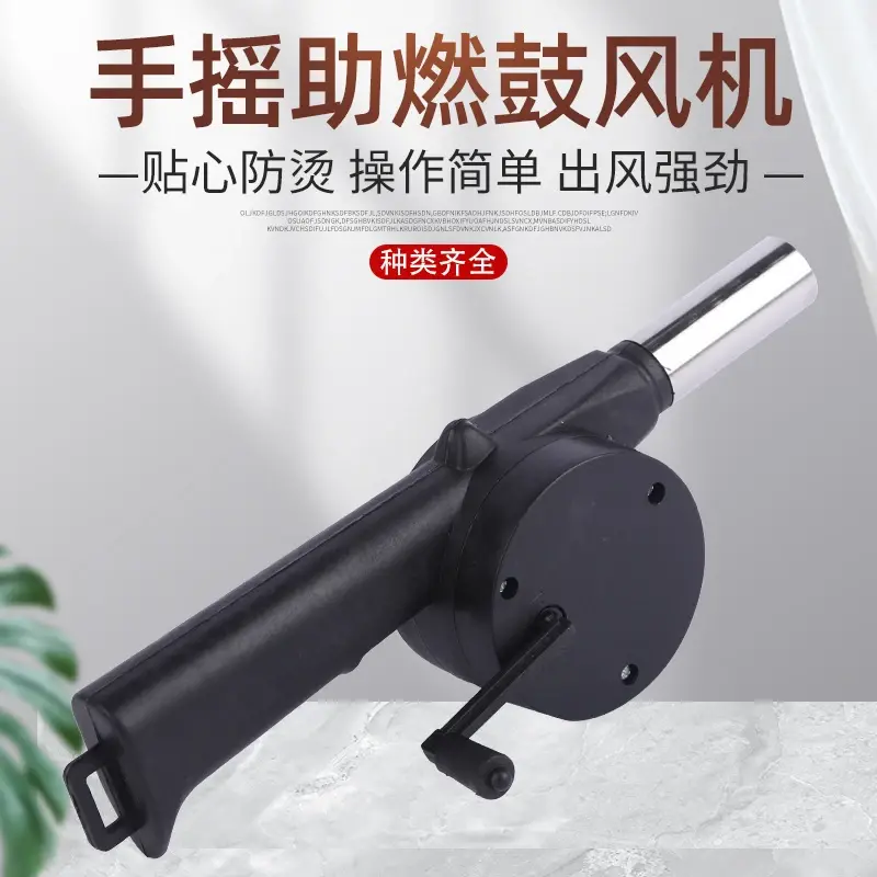 手动鼓风机烧烤用具户外烧烤吹风机小型吹风助燃工具手摇鼓风机家