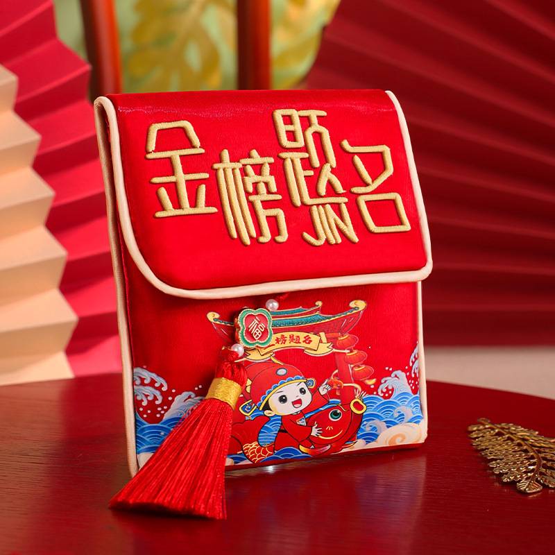金榜题名红包袋布艺刺绣福袋压岁红包中考升学喜钱袋周岁满月生日