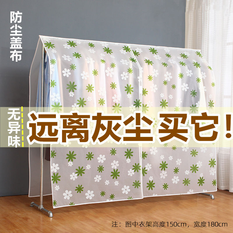 遮灰尘罩衣架衣服遮灰布室内落地衣架遮灰罩晾衣架挡灰罩防尘盖布