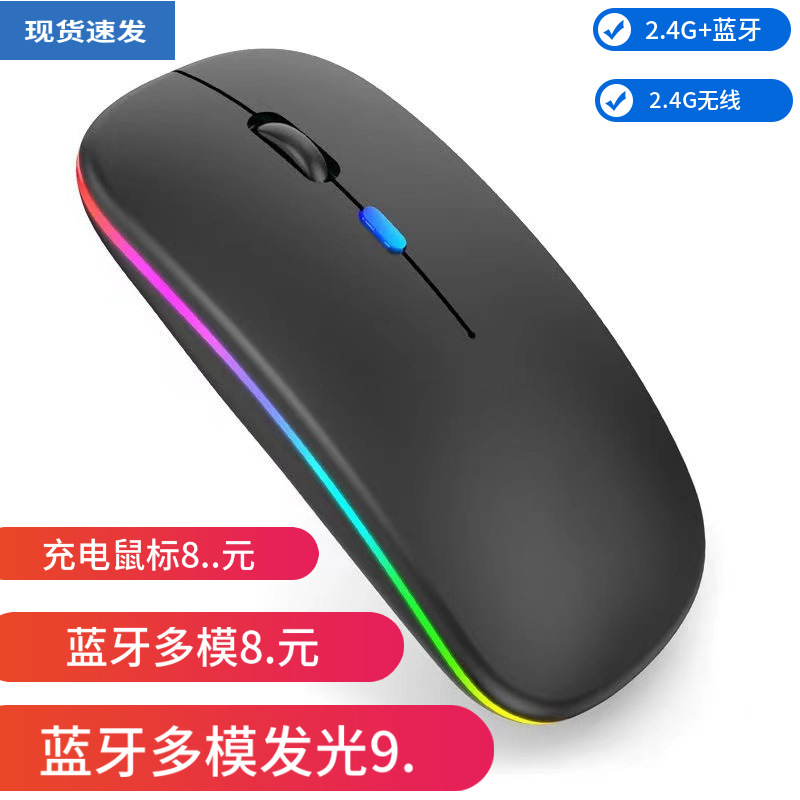 新蓝牙双模无线鼠标充电静音电脑笔记本办公游戏发光无线鼠标无线