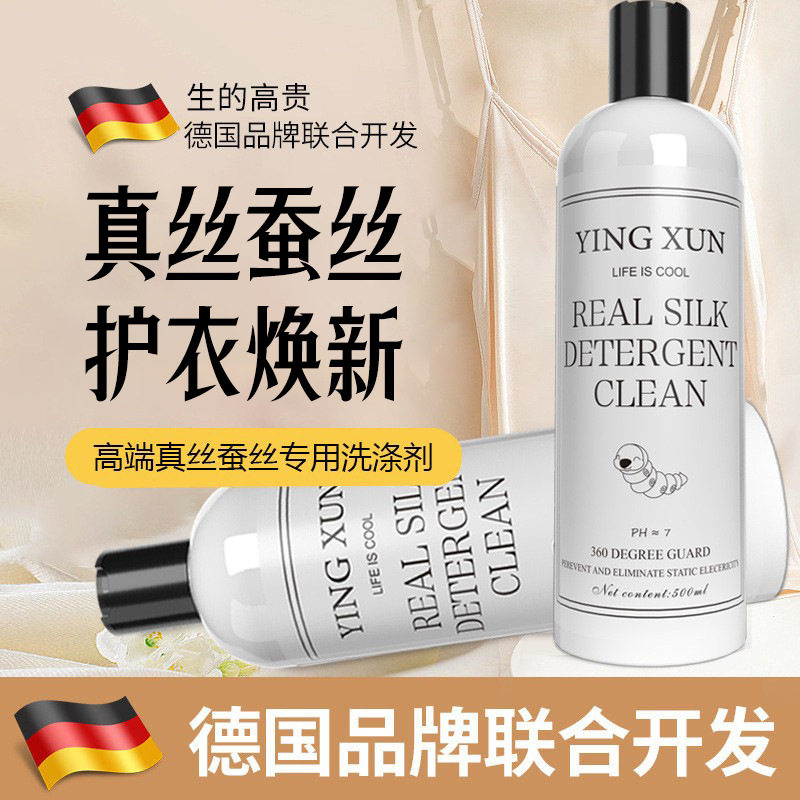 真丝洗涤剂丝毛净丝毛洗涤剂羊绒衫防缩水洗衣液桑蚕丝羊毛洗涤剂