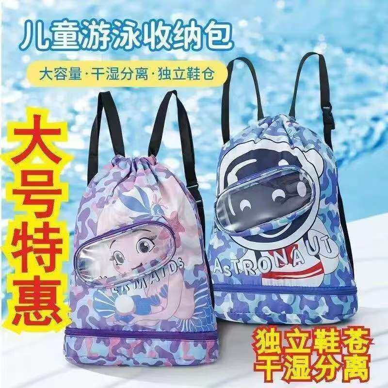 儿童游泳包干湿分离防水收纳袋男女童携式可爱沙滩双肩运动被背包