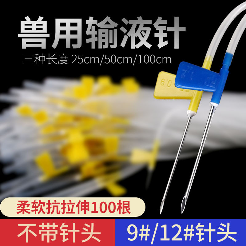 猪牛羊兽用方便针注射器兽用软管输液针猪用打针延长线头皮针兽用