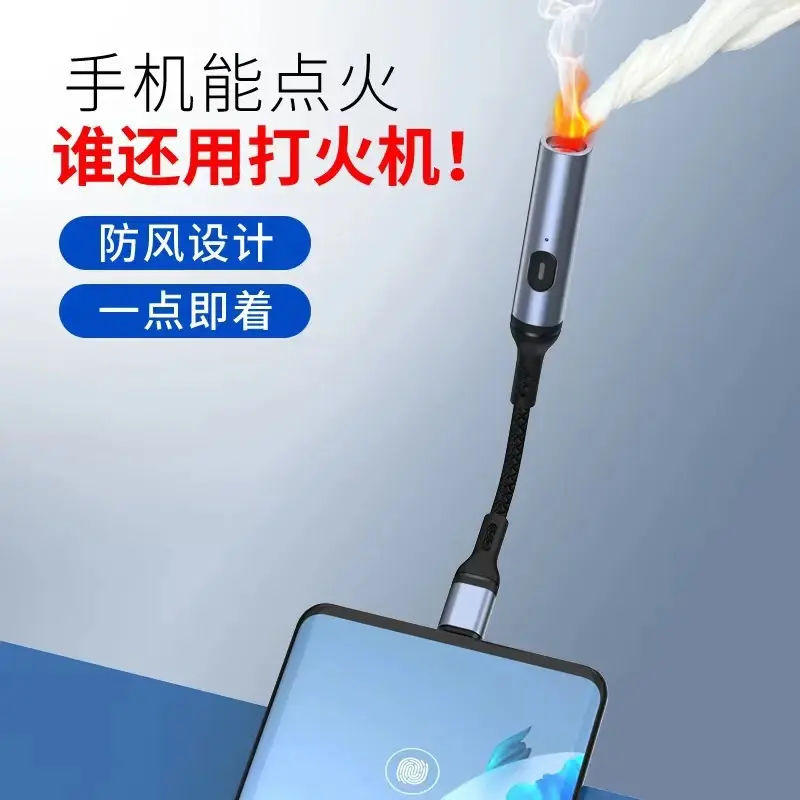 手机专用防风充电打火机户外手机点烟点火器火折子个性黑科技手机