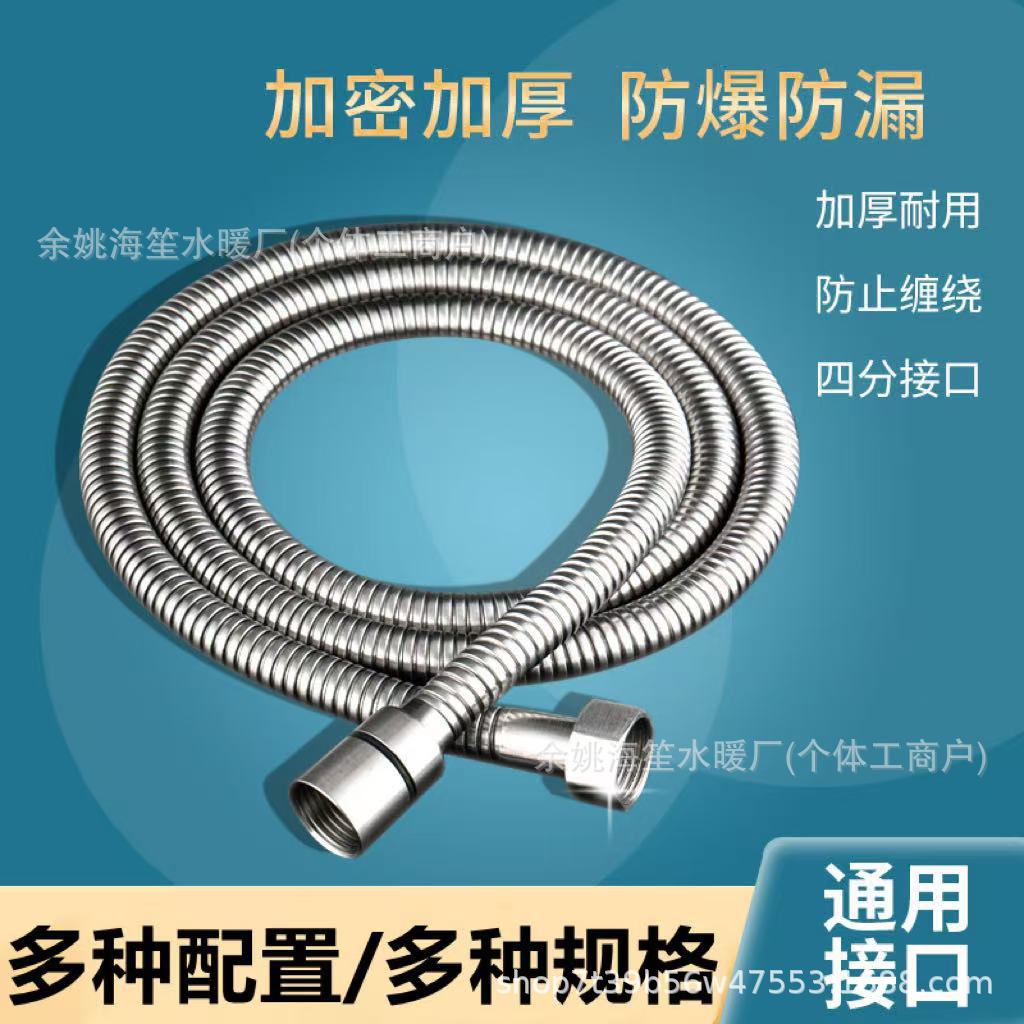 不锈钢淋浴软管花洒防爆管淋雨喷头水管四分口加密软管喷头